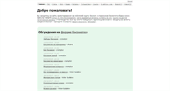 Desktop Screenshot of barefooters.ru